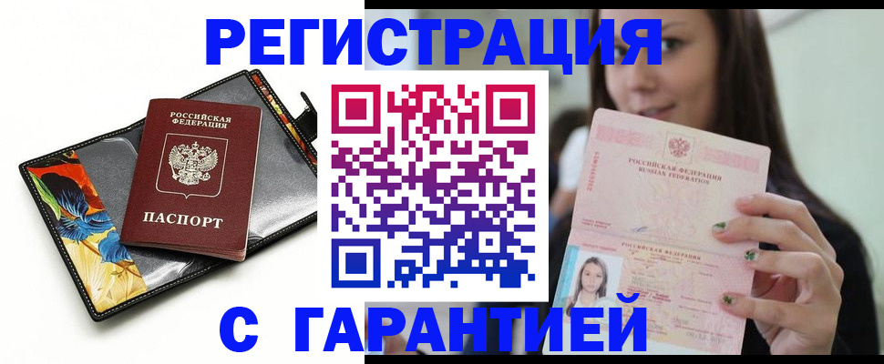 временная регистрация купить в Приволжске