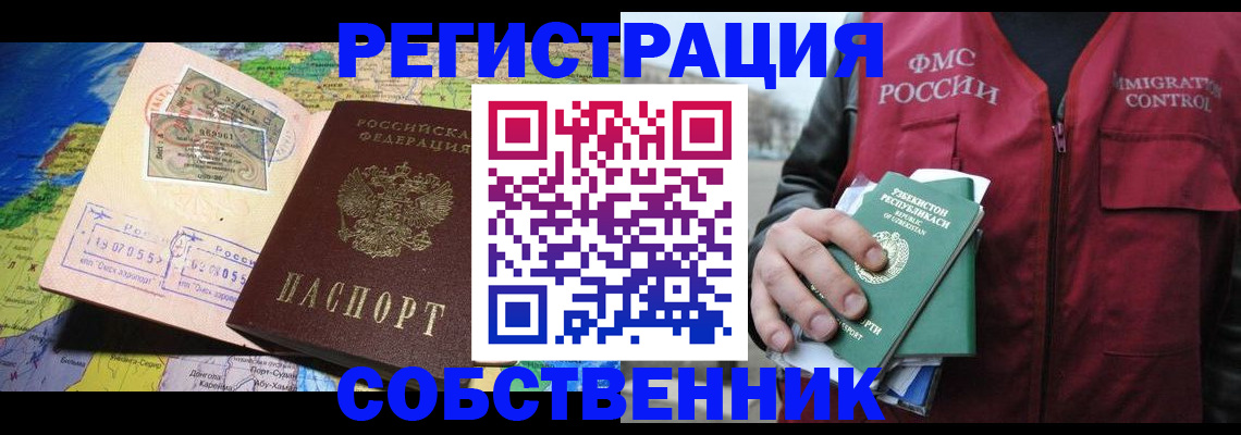прописка для работы в Приволжске